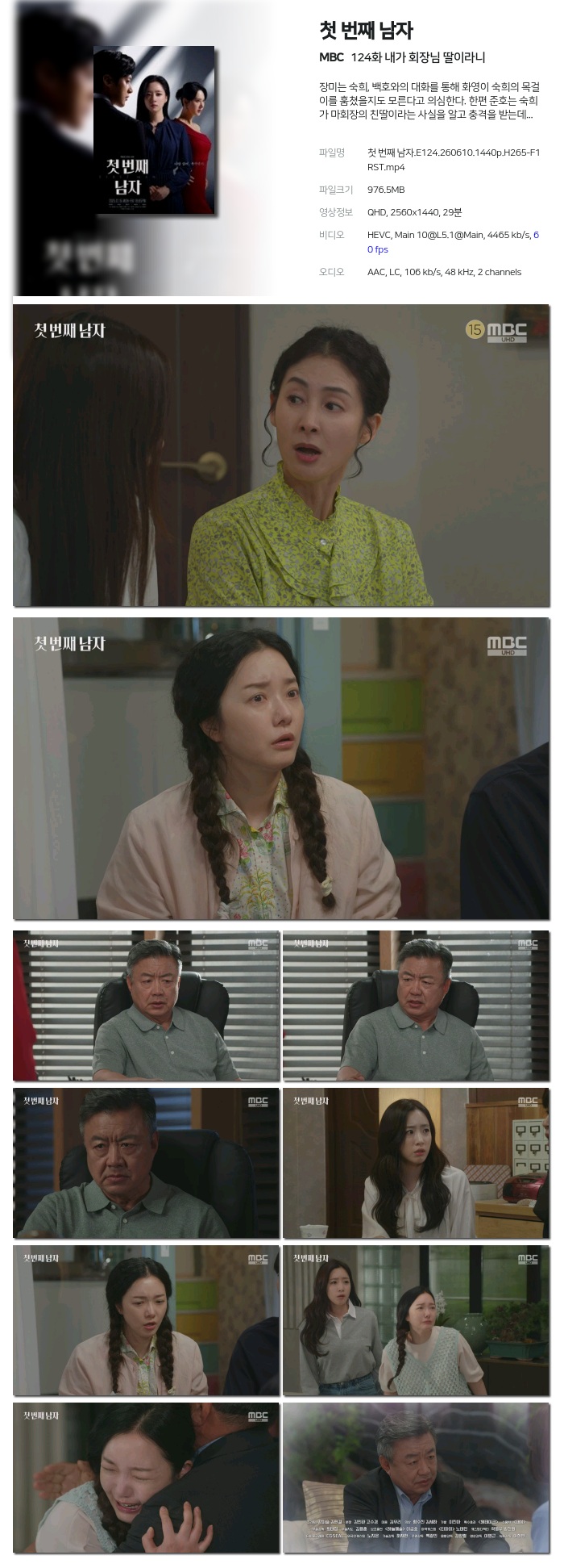 [MBC] 첫 번째 남자.E124.260610.1440p.H265-F1RST 내가 회장님 딸이라니