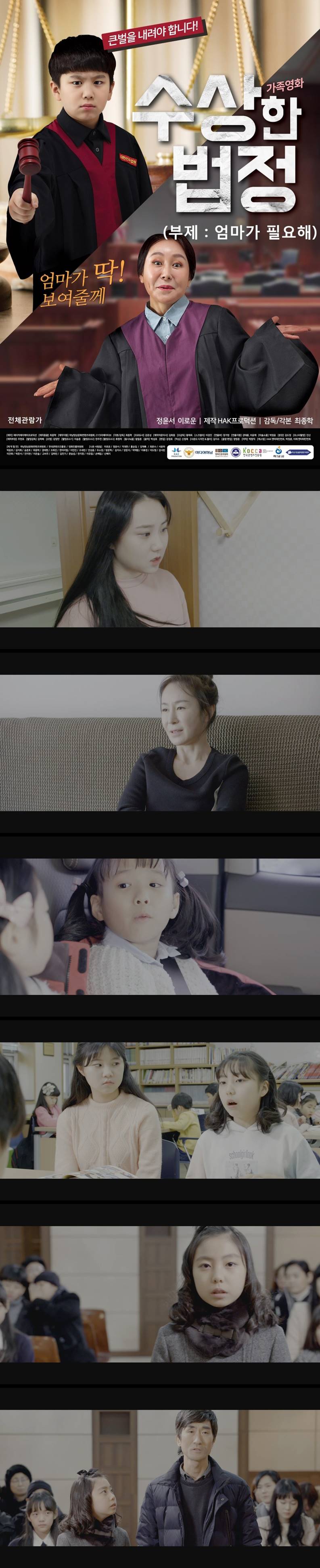 [수상한 법정] 가족영화 큰 벌을 내려야 합니다