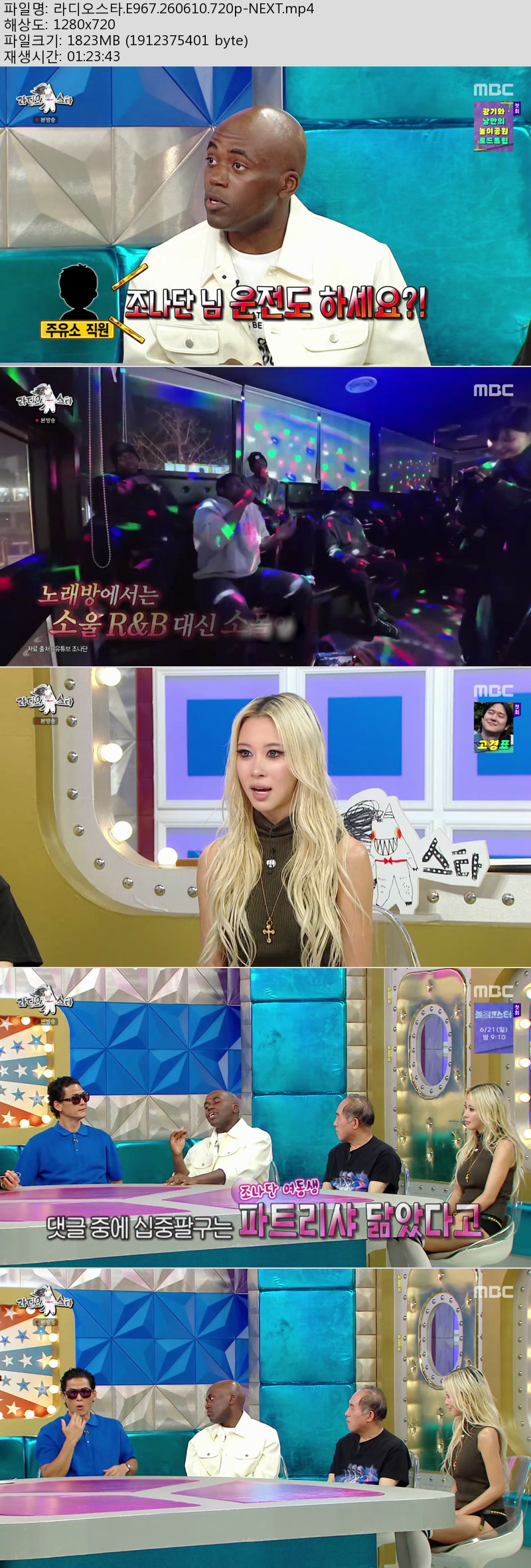 라디오스타.E967.260610.720p-NEXT