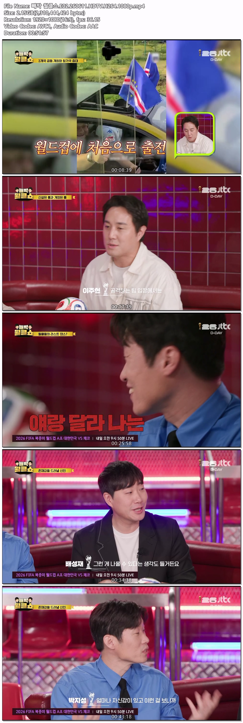 빼박 월클쇼.E02.260611.HDTV.H264.1080p