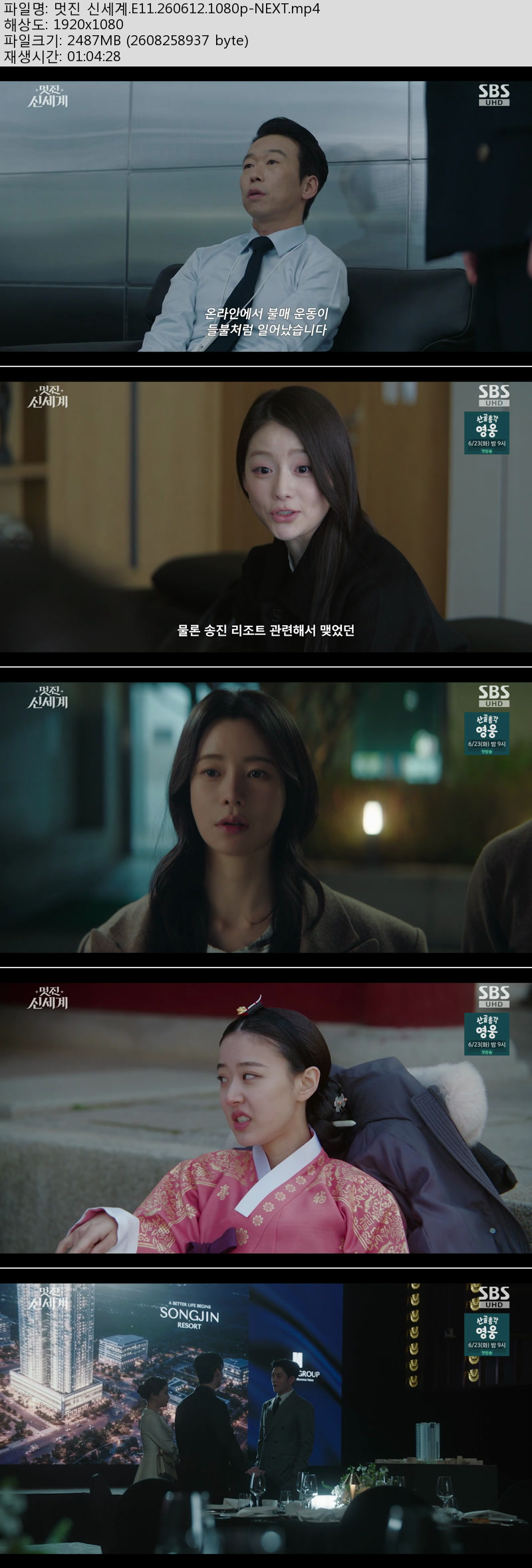 멋진 신세계.E11.260612.1080p-NEXT