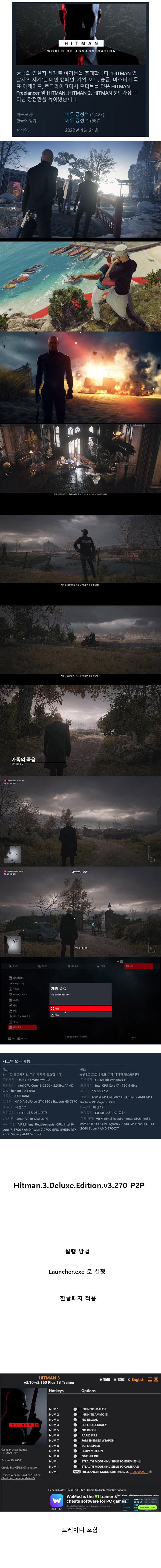 [한글] 히트맨3 디럭스 에디션 v3.270
