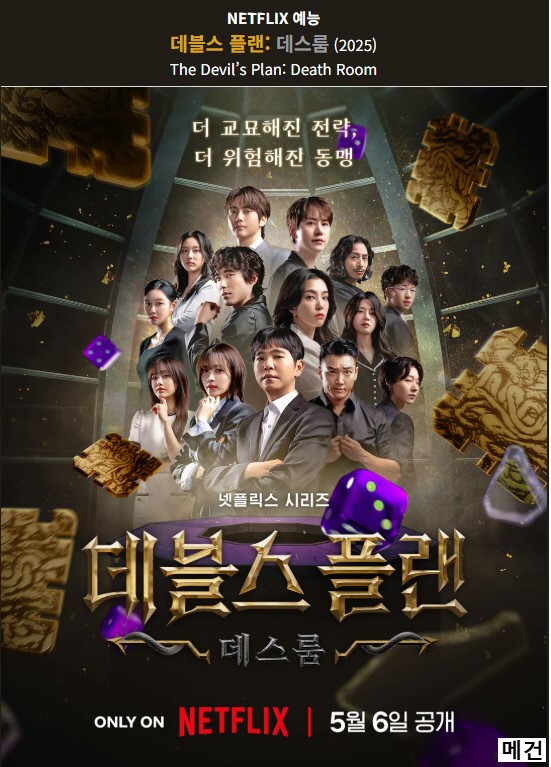 [N] 데 블 스 플 랜 2. 1화~12화. (완결) 데스룸