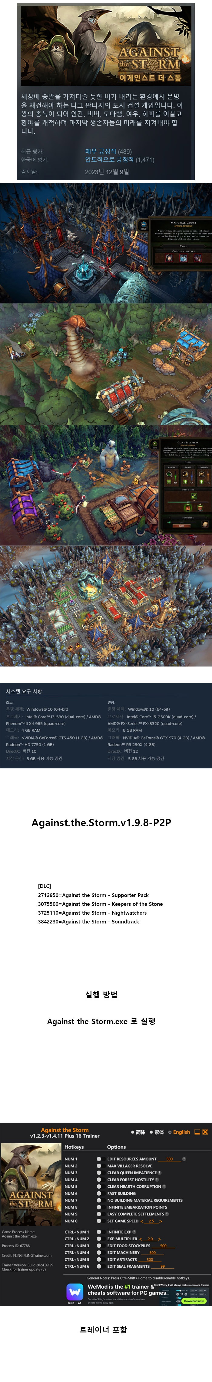 [한글] 어게인스트 더 스톰 v1.9.8