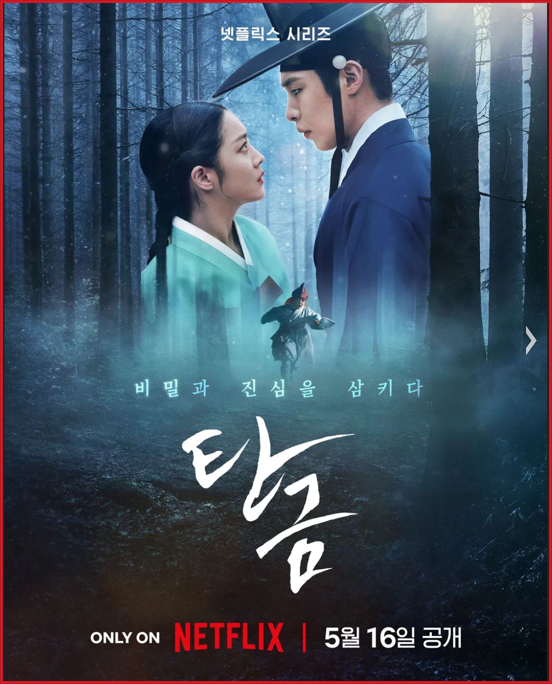 [한드 완결] 탄금 E01~E11. 11부작.2025.1080p.H.264