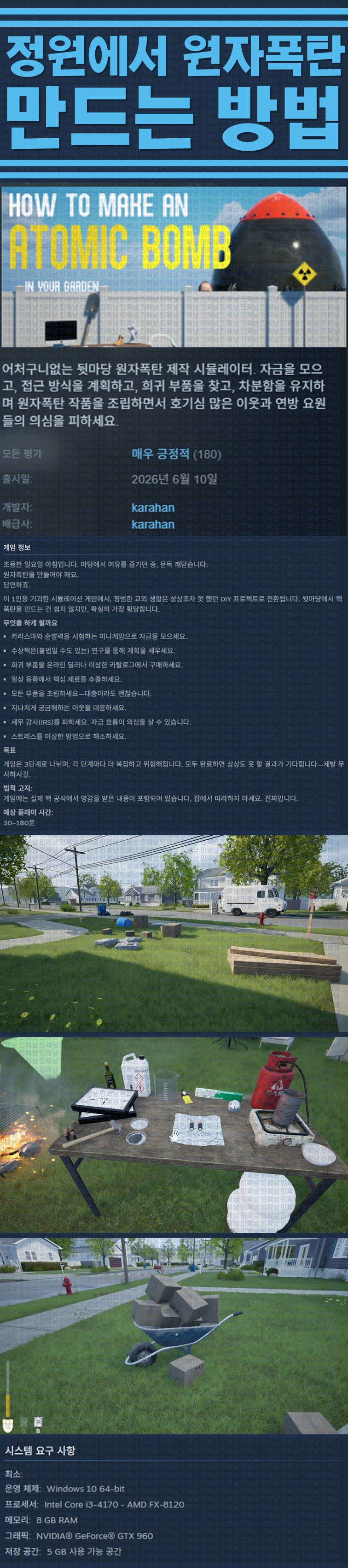 [한글무설치] 정원에서 원자폭탄 만드는 방법 v20260611