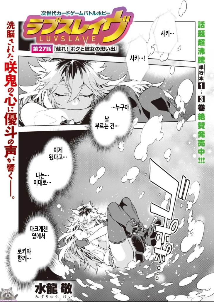 [SSS급] [초강츄] 러브 슬레이브 27화