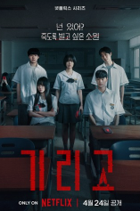 [넷플] 기리고-소원을 이뤄주는 E01-E08