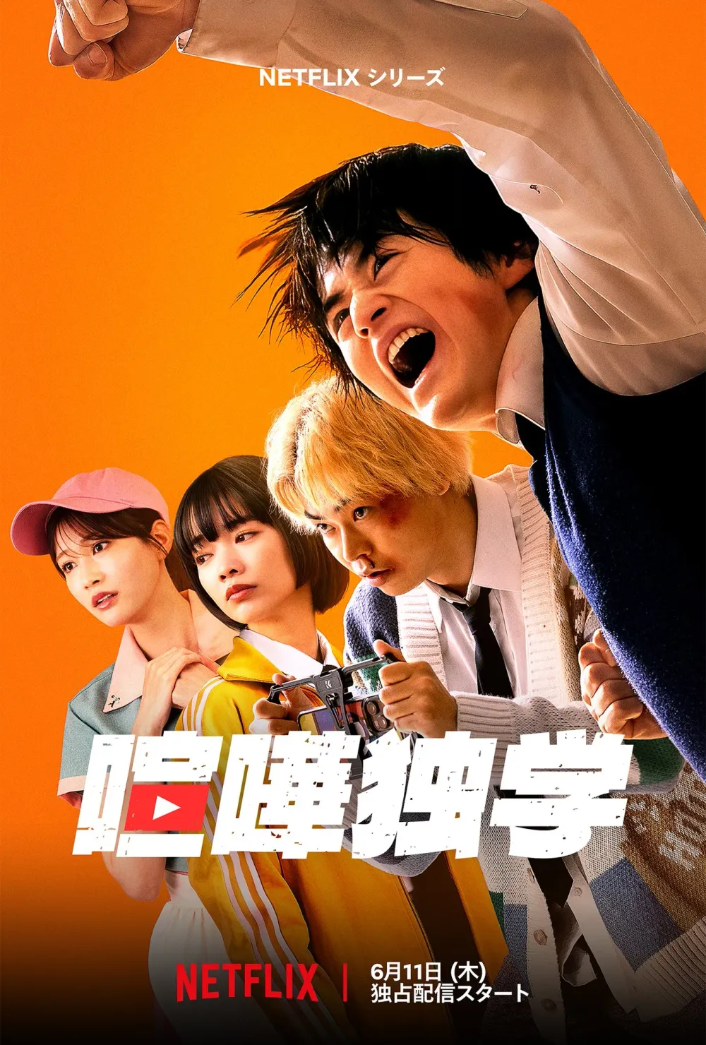 싸움독학 Viral Hit. 01~06화 完, 1080p FHD 내장자막 (2026)