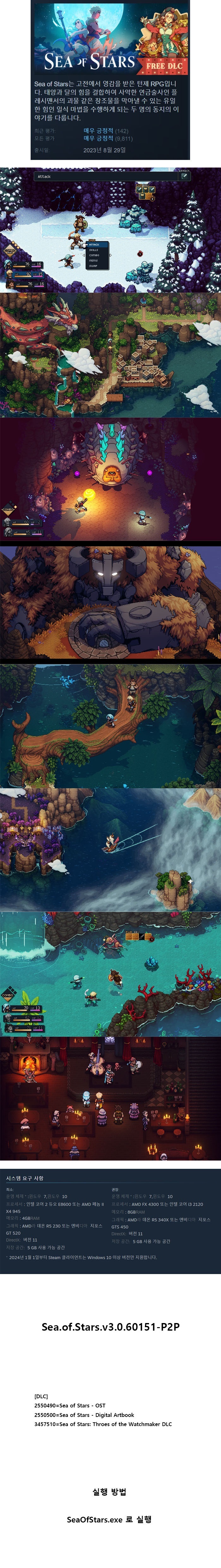 [한글] 씨 오브 스타즈 v3.0.60151