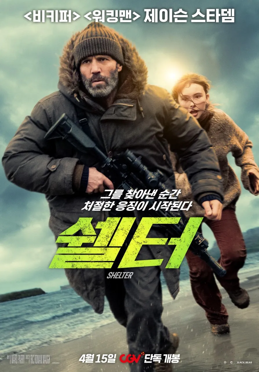 쉘터 Shelter, 1080p 블루레이 4K UHD 한글자막 (2026)