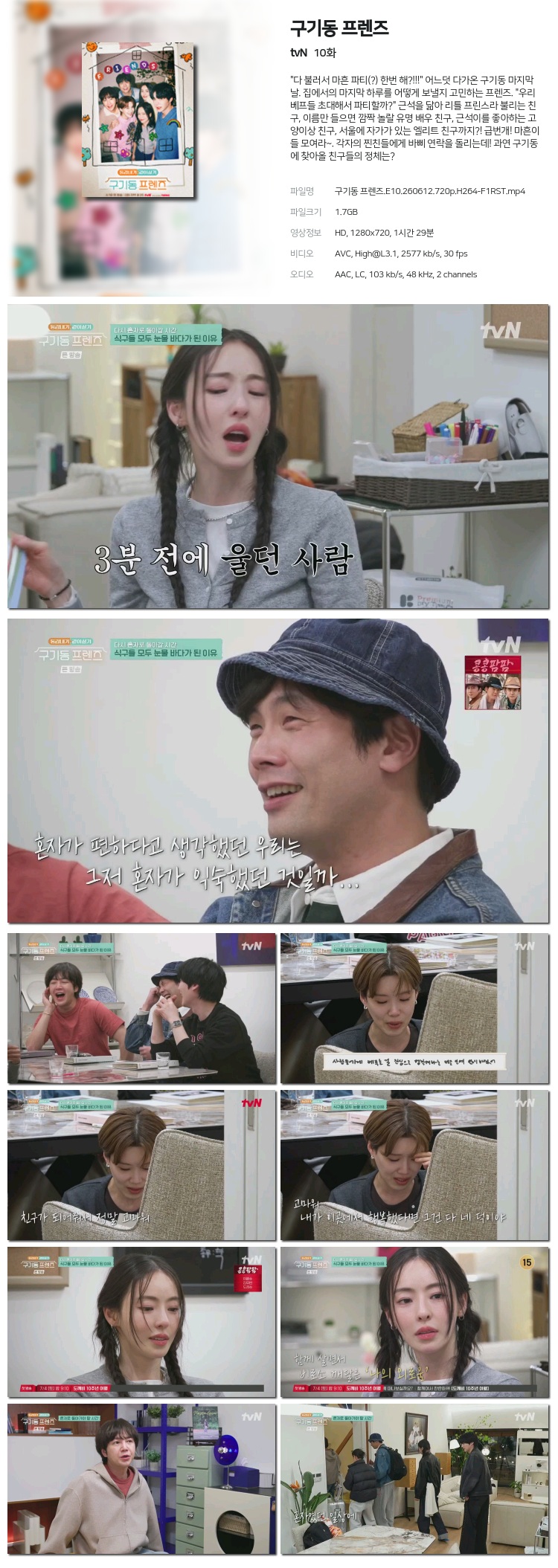 구기동 프렌즈.E10.260612.720p.H264-F1RST