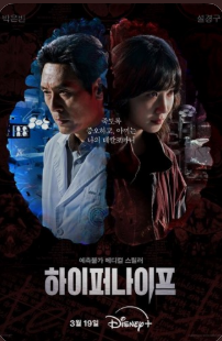 [디즈니] 하이퍼나이프 8부작