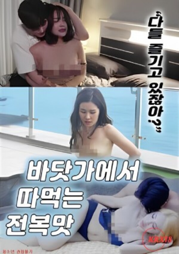 여행 동호회(바닷가에서 따먹는 전복맛