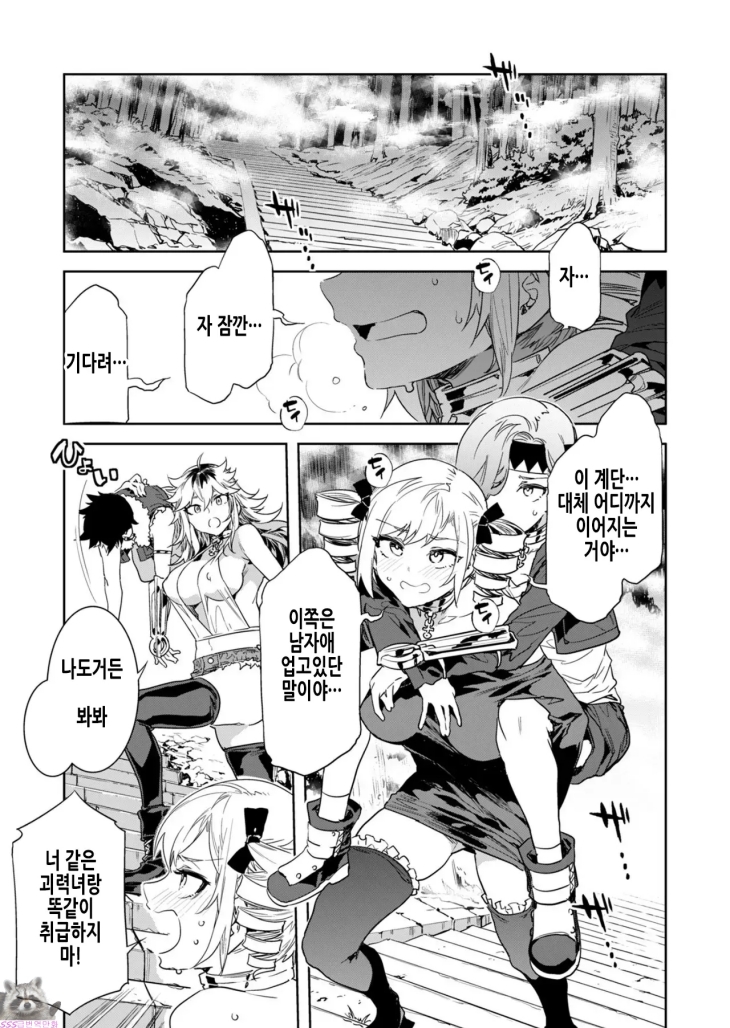 [SSS급] [초강츄] 러브 슬레이브 29화