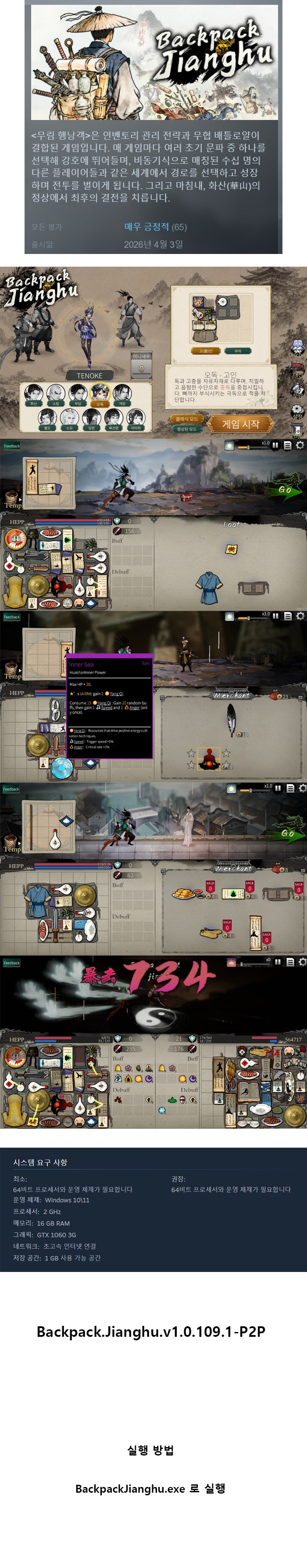 [한글] 무림행낭객 v1.0.109.1