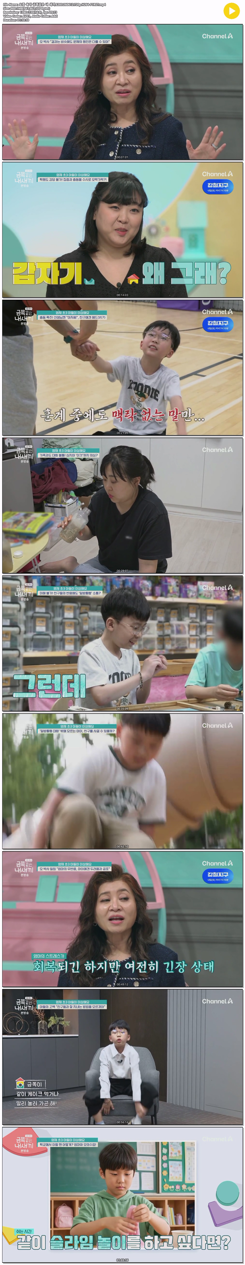 요즘 육아 금쪽같은 내 새끼.E285.260612.720p.H264-F1RST