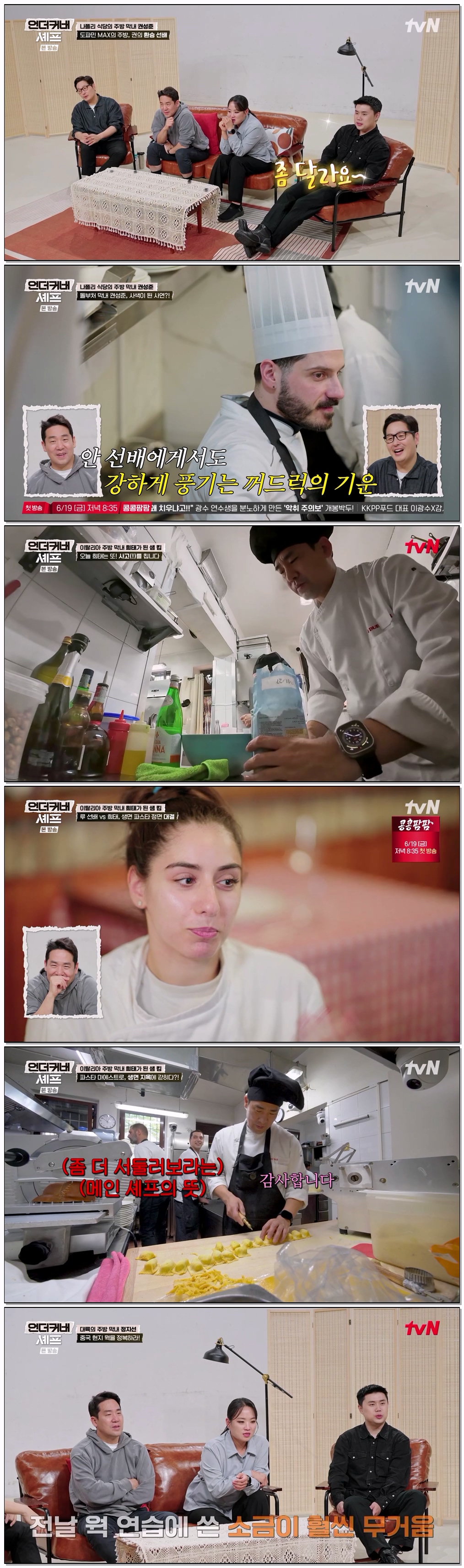 언더커버 셰프.E04.260611.720p-NEXT