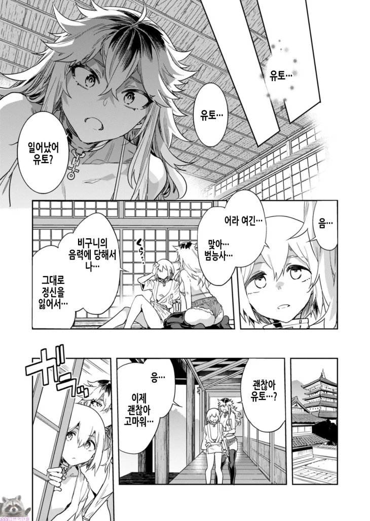 [SSS급] [초강츄] 러브 슬레이브 30화
