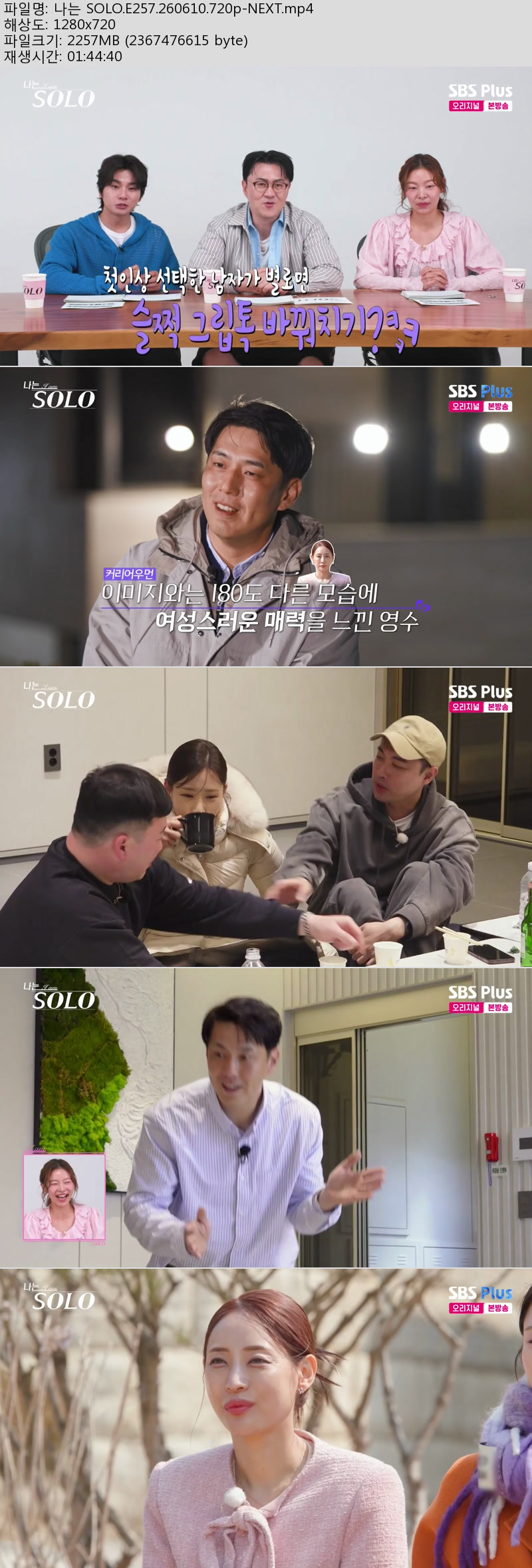 나는 SOLO.E257.260610.720p-NEXT