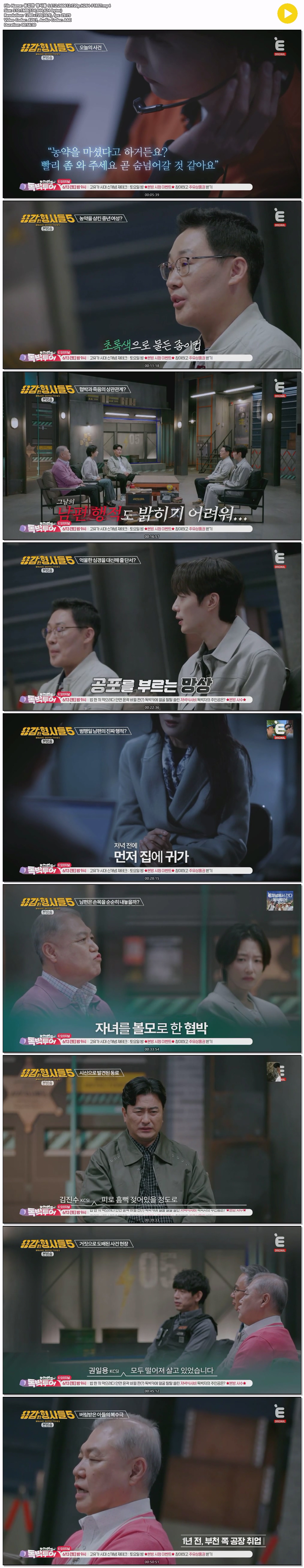 용감한 형사들 5.E12.260612.720p.H264-F1RST