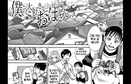 19만화-Boku no Daisuki na Oba-san [Itaba Hir