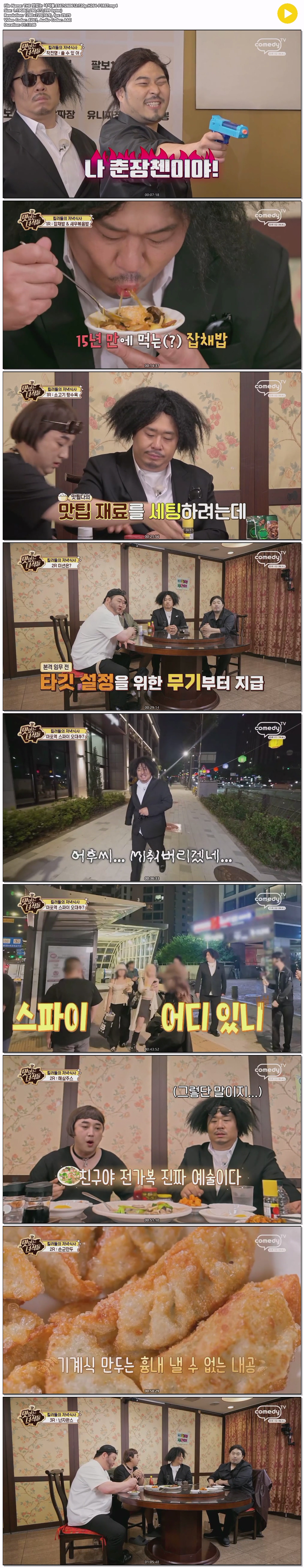 THE 맛있는 녀석들.E567.260612.720p.H264-F1RST