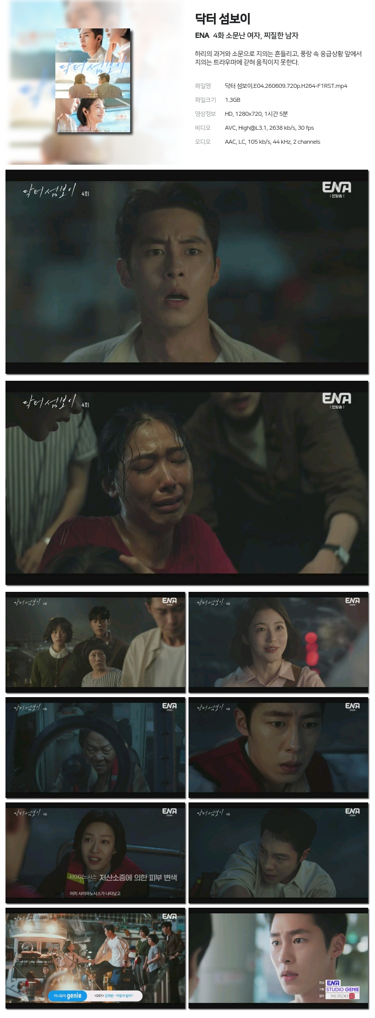 닥터 섬보이 3화-4화 이번주모음묶음[720P] - 신예은.이재욱