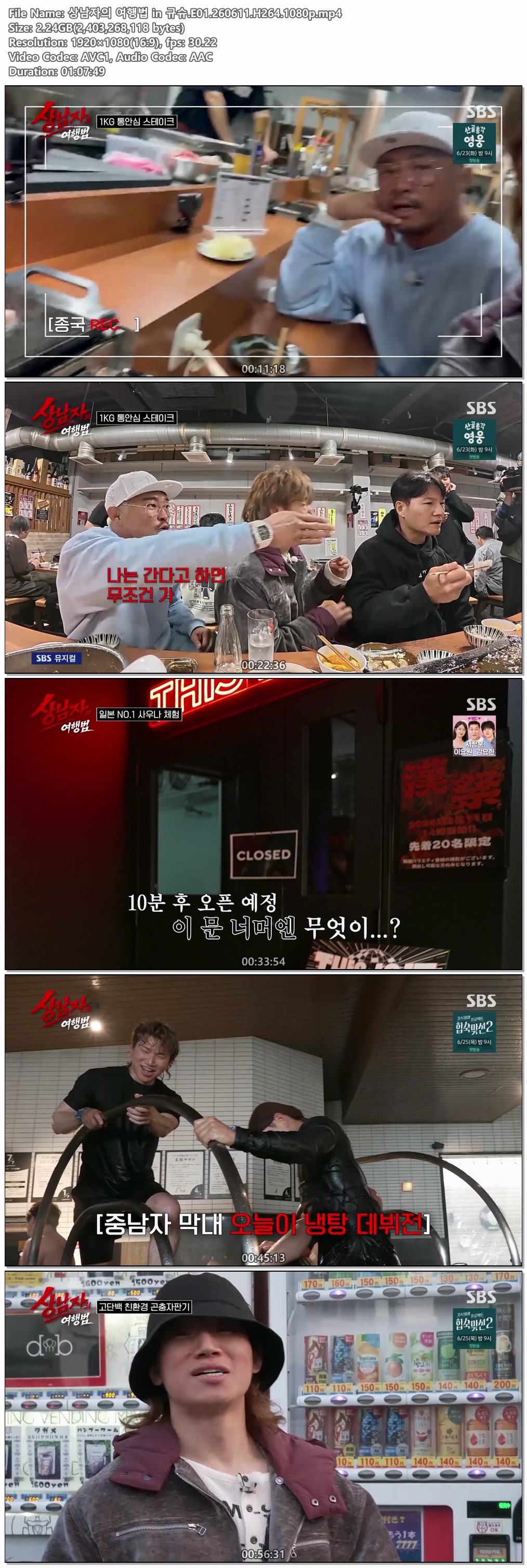 상남자의 여행법 in 규슈.E01.260611.H264.1080p