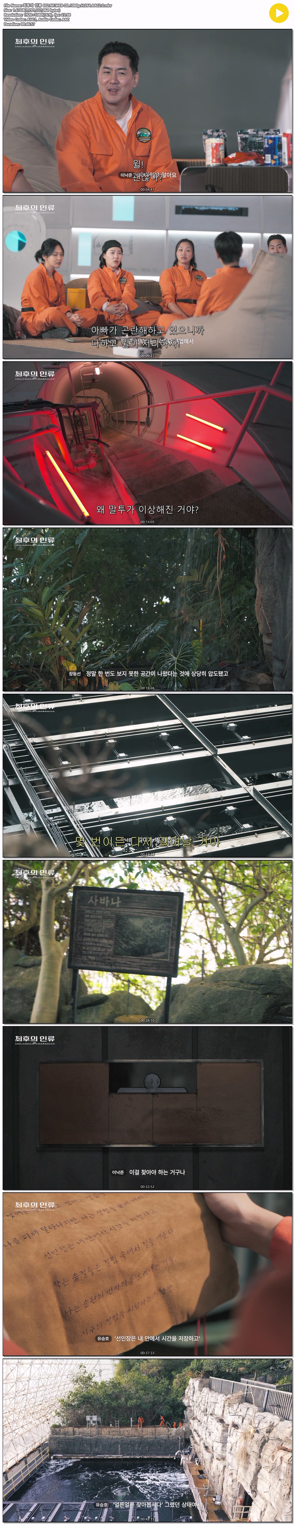 최후의 인류 E02.NF.WEB-DL.1080p.H.264.AAC2.0
