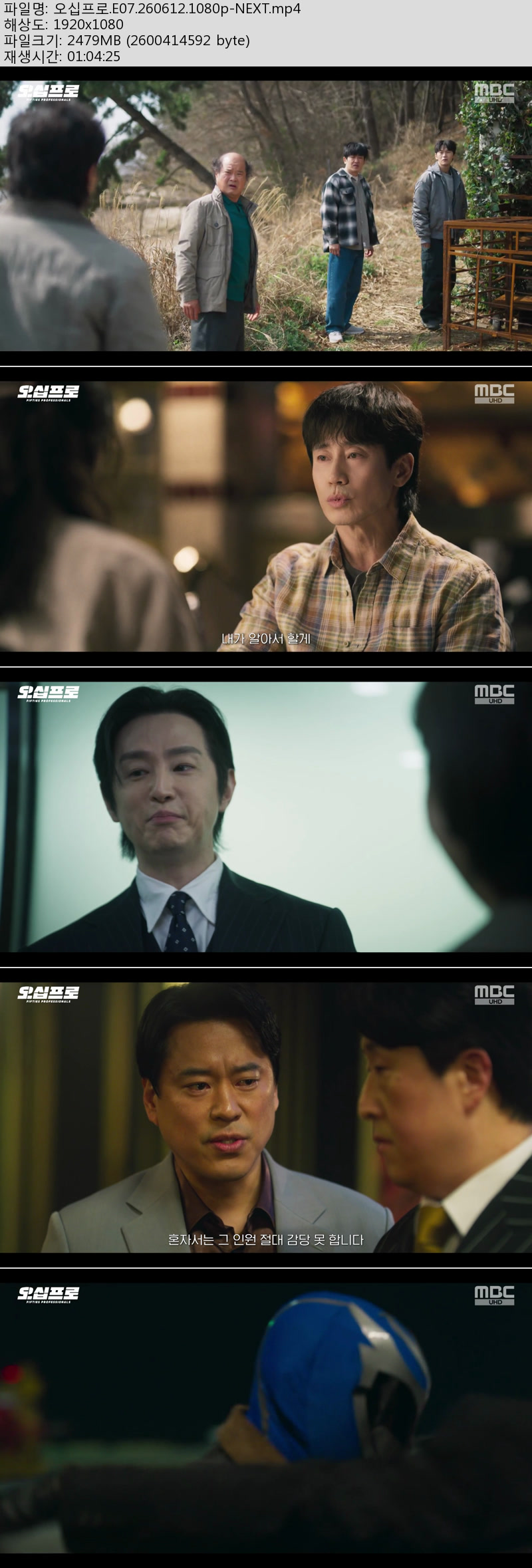 오십프로.E07.260612.1080p-NEXT