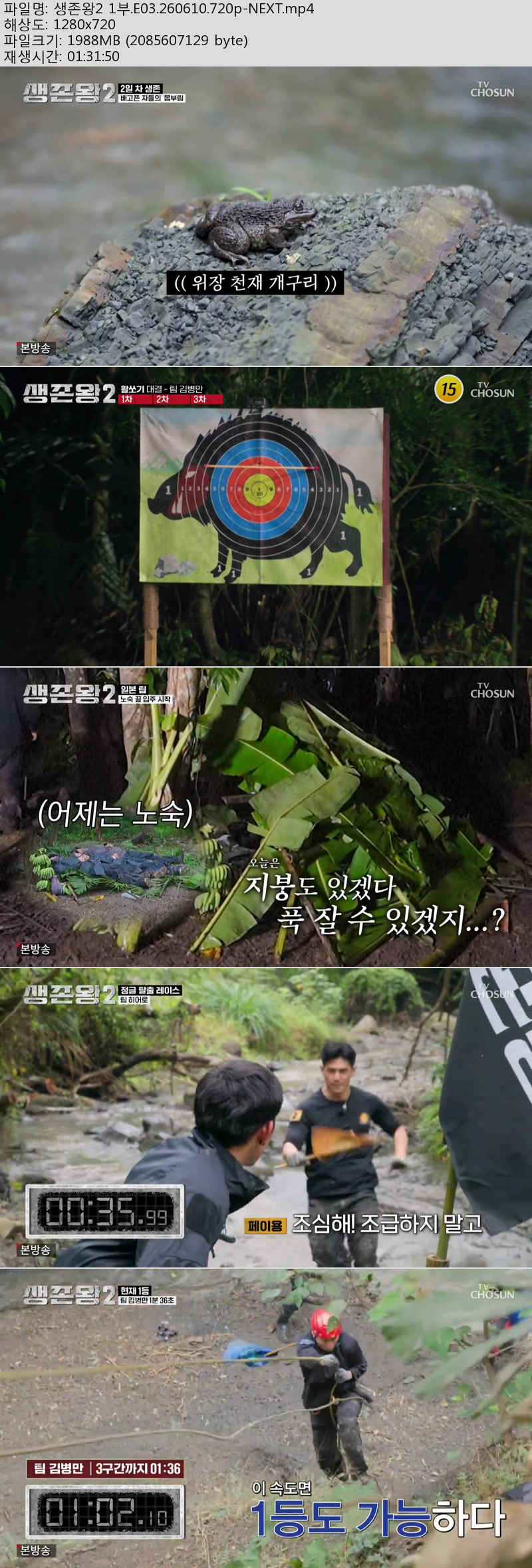생존왕2.E03.260610.720p-NEXT