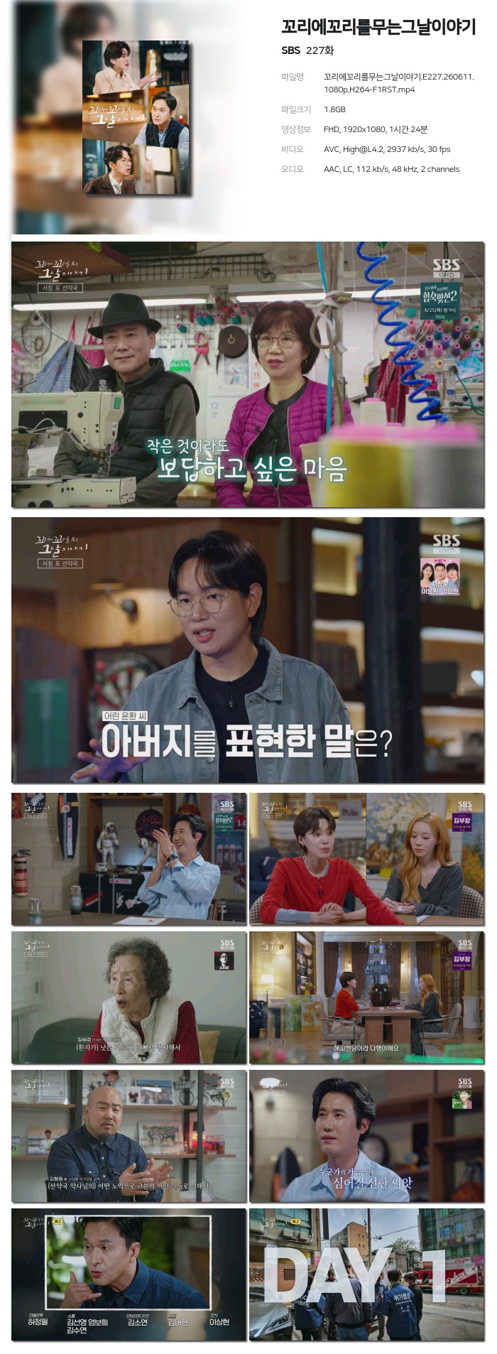 *-*  꼬리에꼬리를무는그날이야기.E227.260611.1080p.H264-F1RST