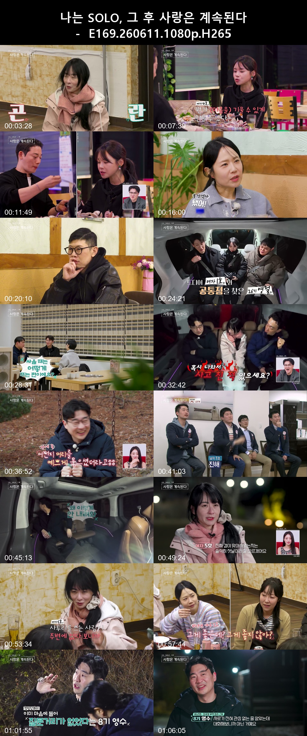 나는 SOLO 그 후 사랑은 계속된다 - E169 260611 1080p H265 -Rite