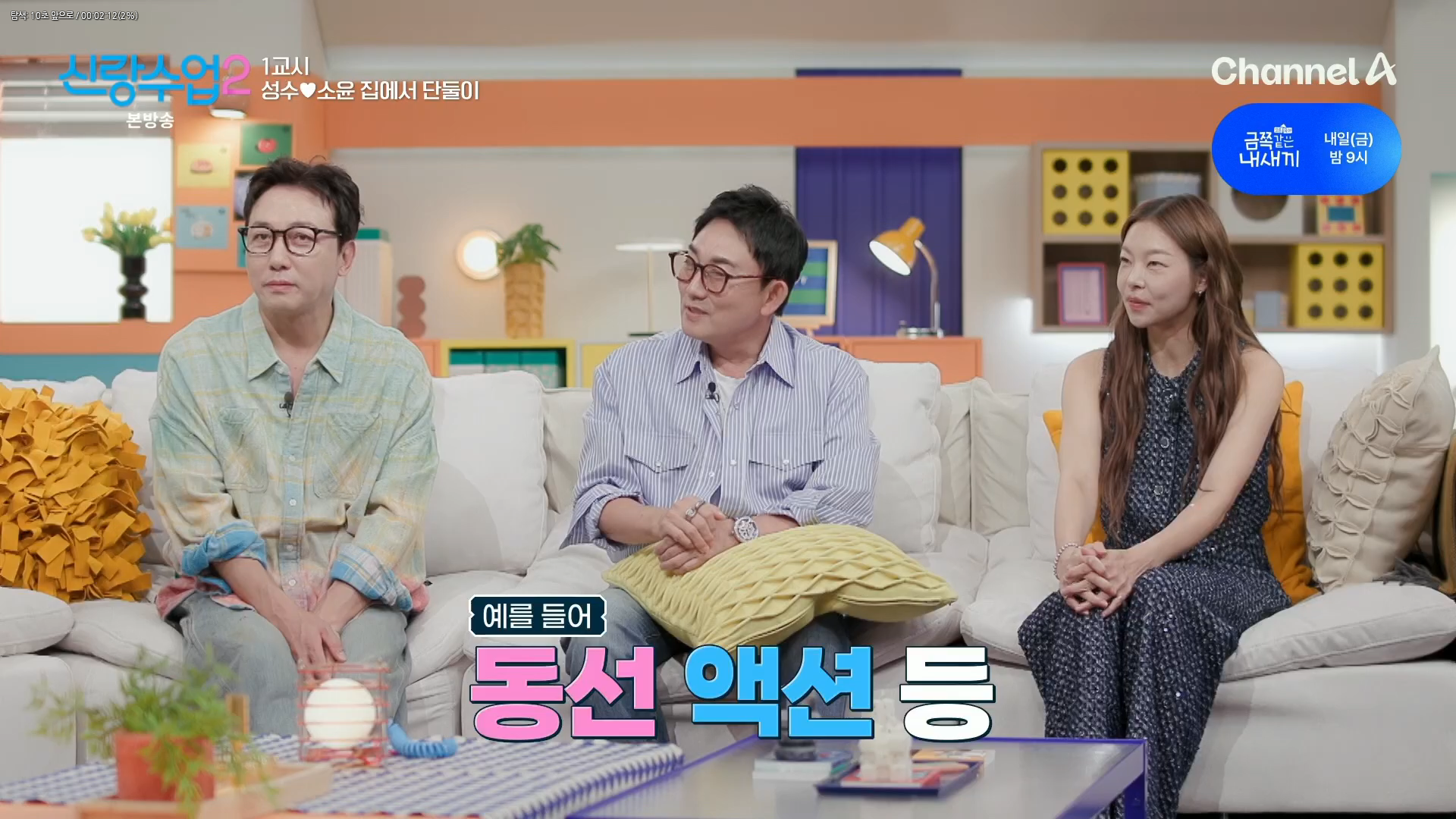 신랑수업2.E08.260507.1080p.H264-F1RST
