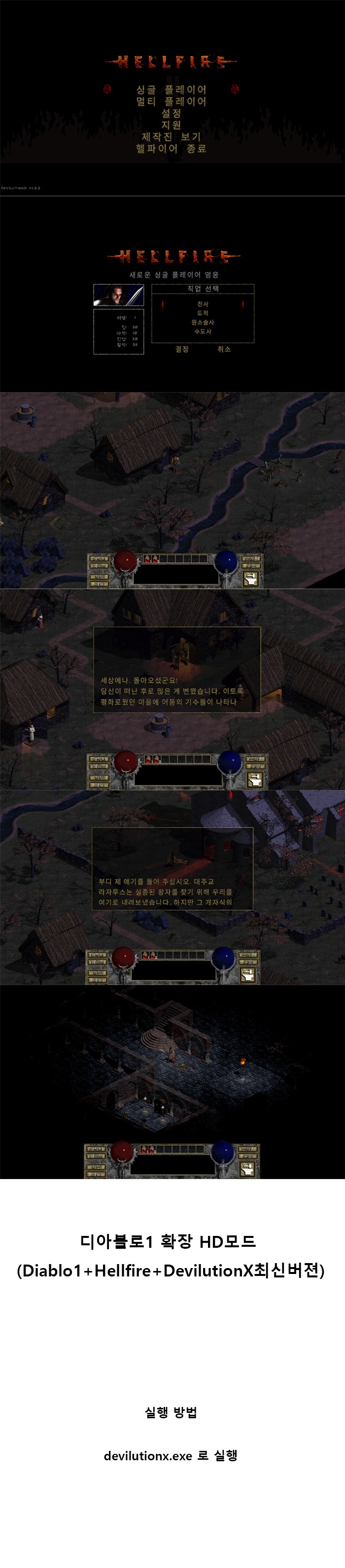 [한글] 디아블로1 헬파이어 v1.5.5 HD 모드