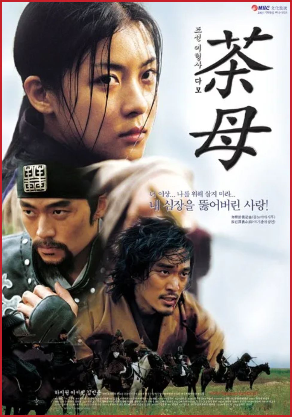 [4K 완결] 조선여형사 다모 E08~E14. 14부작.2003.2160p
