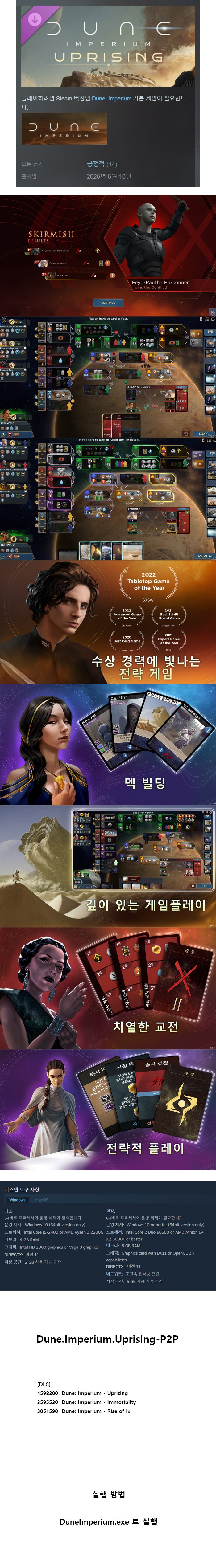 [한글] 듄 임페리엄 업라이징
