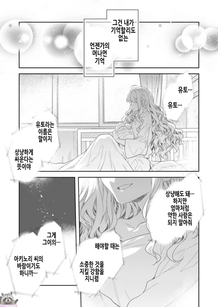 [SSS급] [초강츄] 러브 슬레이브 26화
