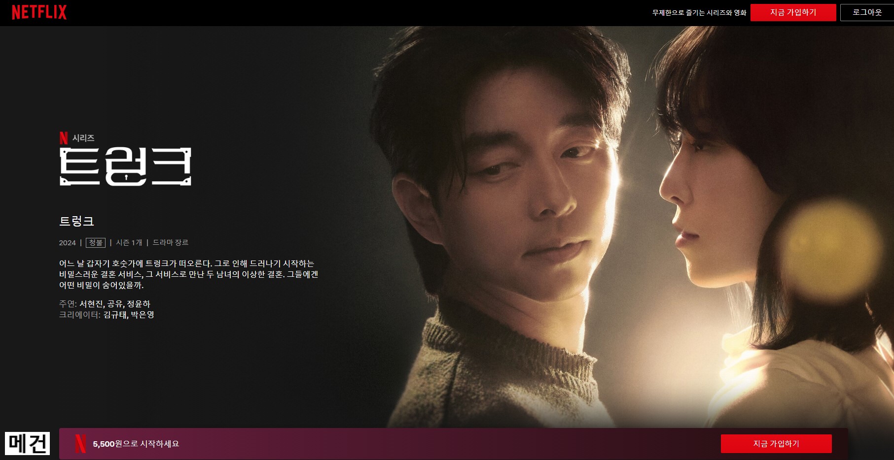 [N] 트 렁 크. 完 (1화~8화, 241129 공개) 공유, 서현진