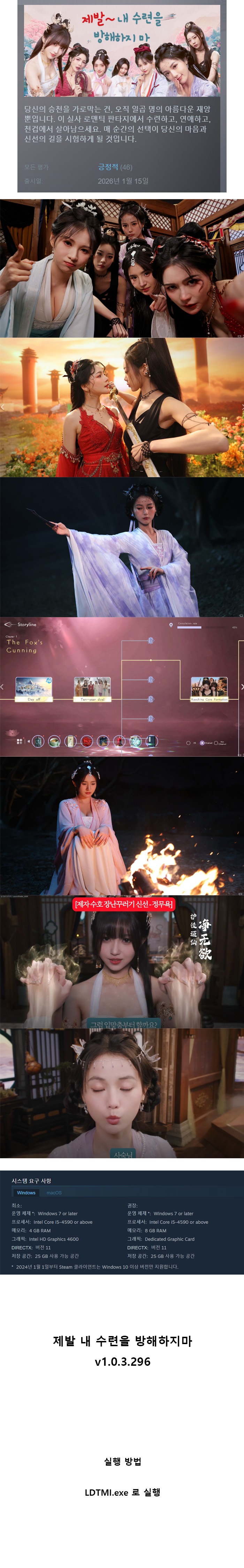 [한글] 제발 내 수련을 방해하지마 v1.0.3.296