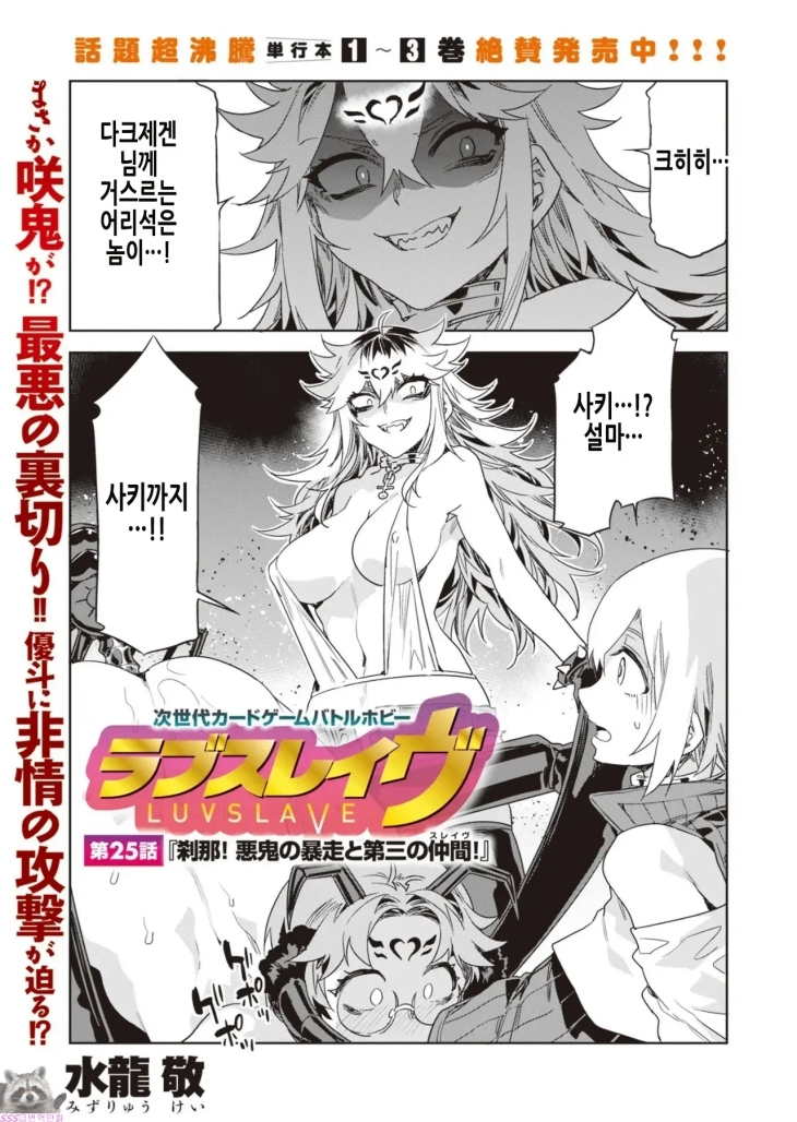 [SSS급] [초강츄] 러브 슬레이브 25화