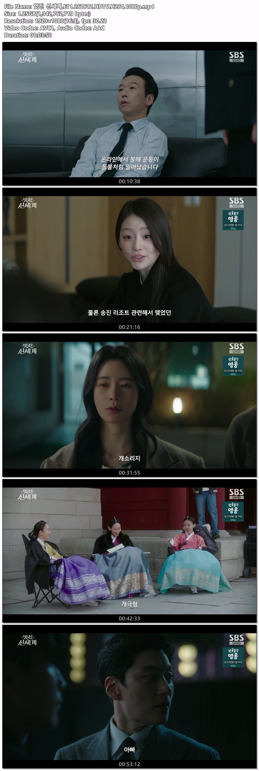 멋진 신세계.E11.260612.HDTV.H264.1080p