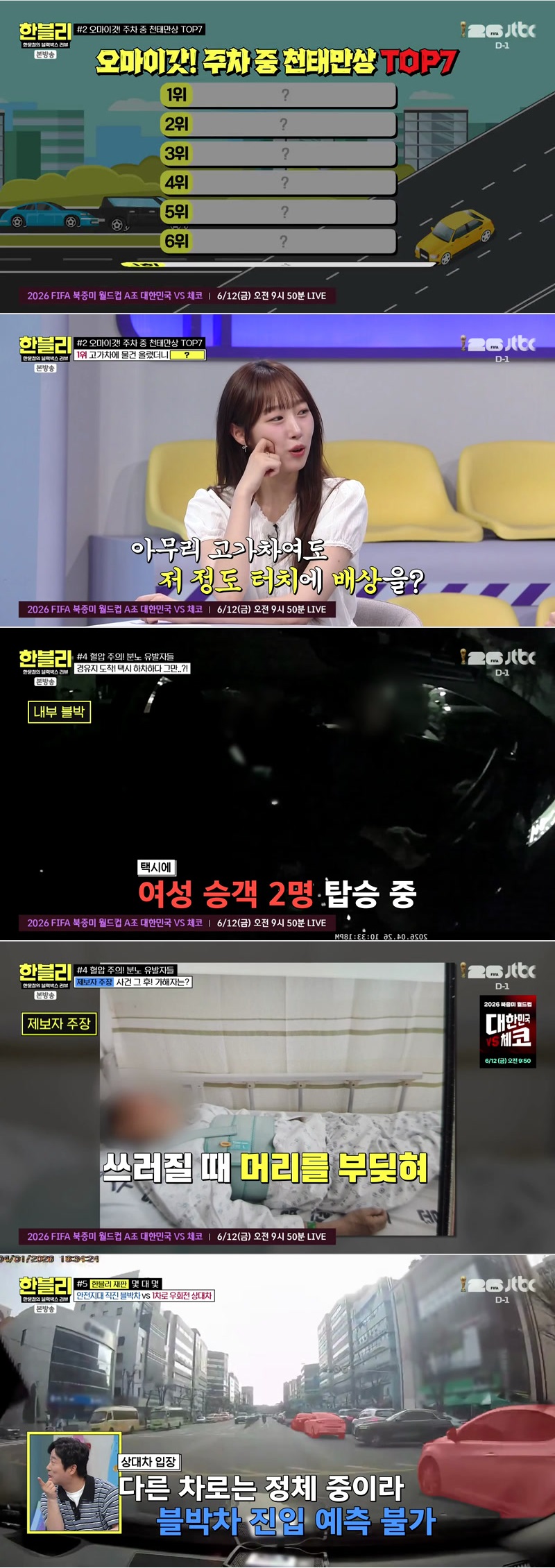 한문철의 블랙박스 리뷰.E176.260610.1080p.H264-F1RST