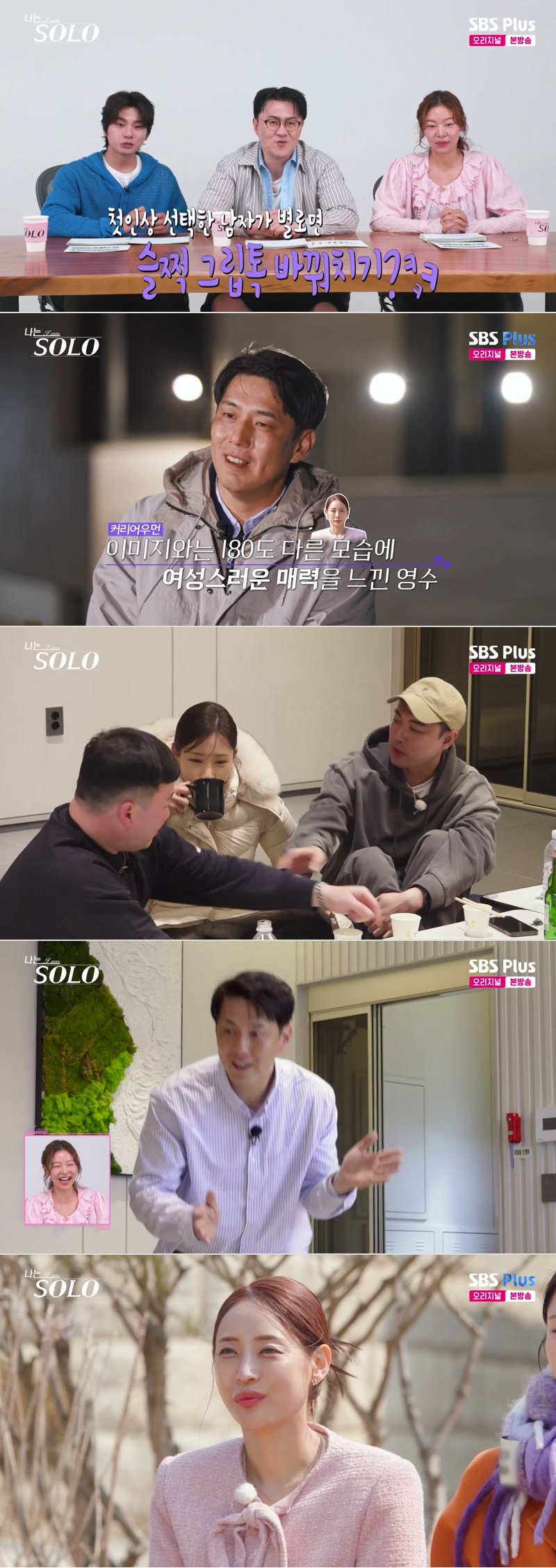 나는 SOLO 나는 솔로.E257.260610.1080p.H264-F1RST