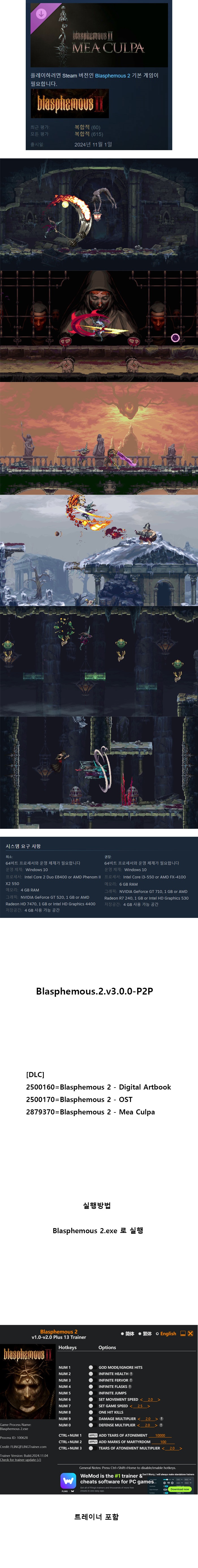[한글] 블래스퍼머스 2 v3.0.0