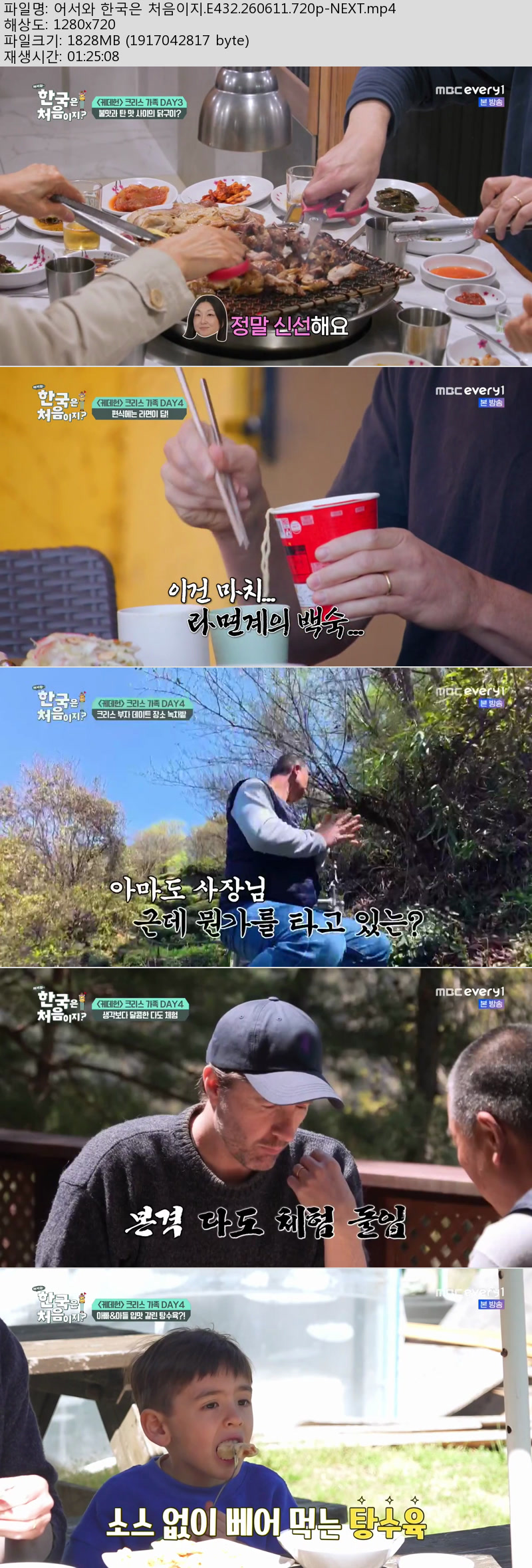 어서와 한국은 처음이지.E432.260611.720p-NEXT