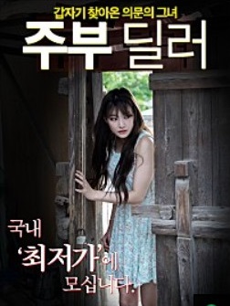 시골마을의 주부딜러 중국계 여성