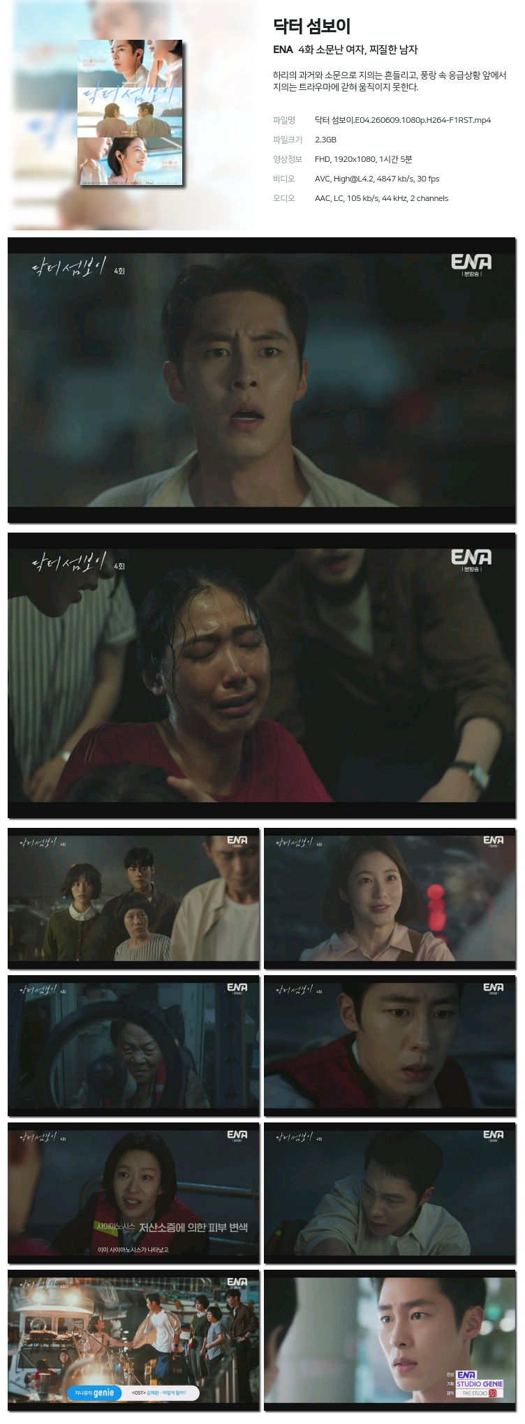 닥터 섬보이 1화-4화 총방송모음묶음[1080P] - 신예은.이재욱