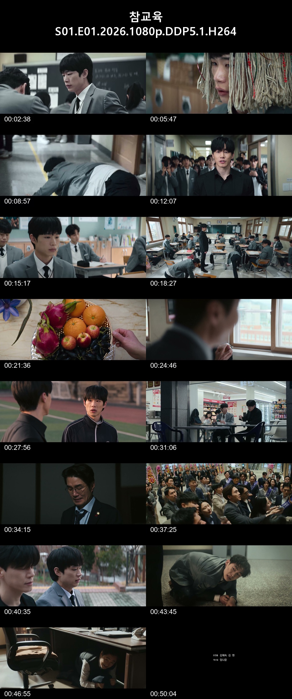 6월 공식- 참교육 10부작.1080p.DDP5.1.H264 -Rite